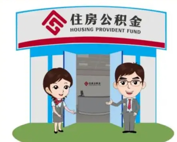 广东装修可以用住房公积金么（装修能使用公积金吗）